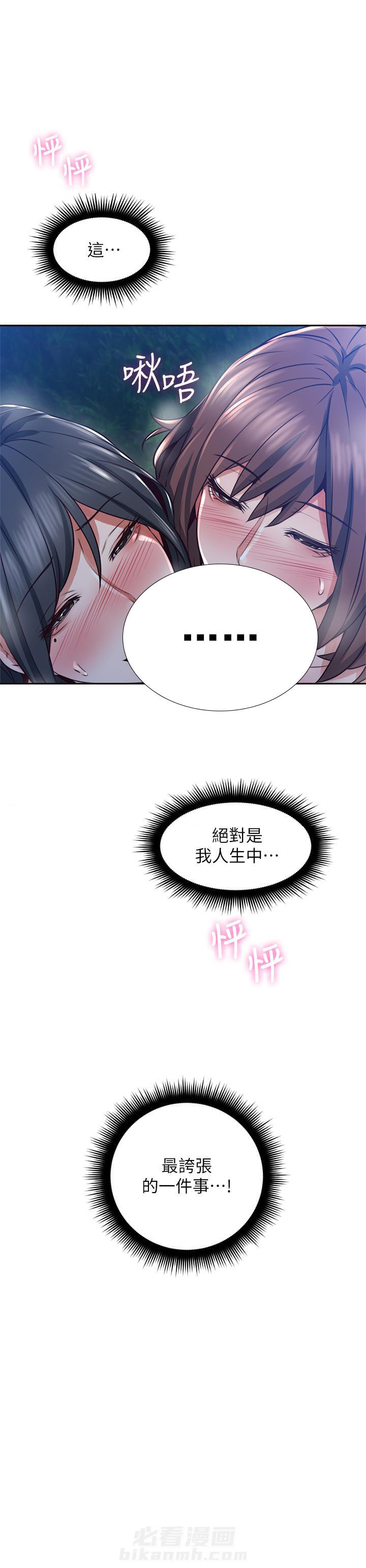 《偏离日常》漫画最新章节第109话 109免费下拉式在线观看章节第【9】张图片