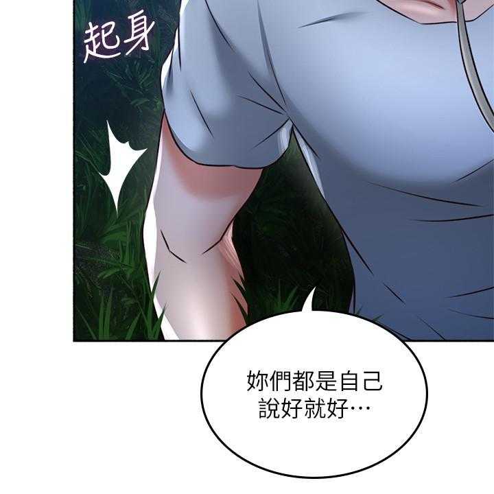 《偏离日常》漫画最新章节第114话 114免费下拉式在线观看章节第【22】张图片