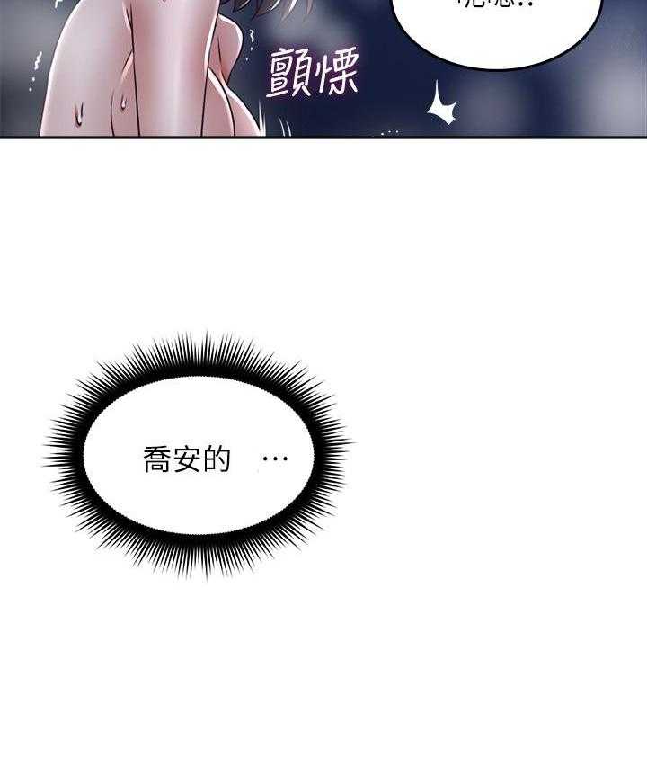 《偏离日常》漫画最新章节第117话 117免费下拉式在线观看章节第【15】张图片