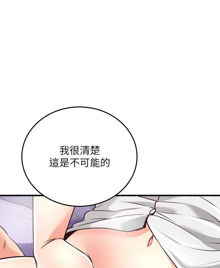 《偏离日常》漫画最新章节第124话 124免费下拉式在线观看章节第【16】张图片