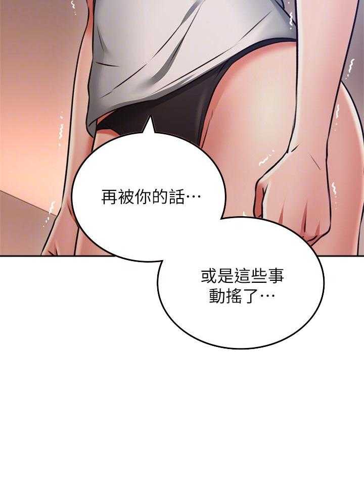 《偏离日常》漫画最新章节第133话 133免费下拉式在线观看章节第【23】张图片