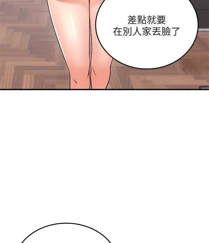 《偏离日常》漫画最新章节第142话 142免费下拉式在线观看章节第【16】张图片