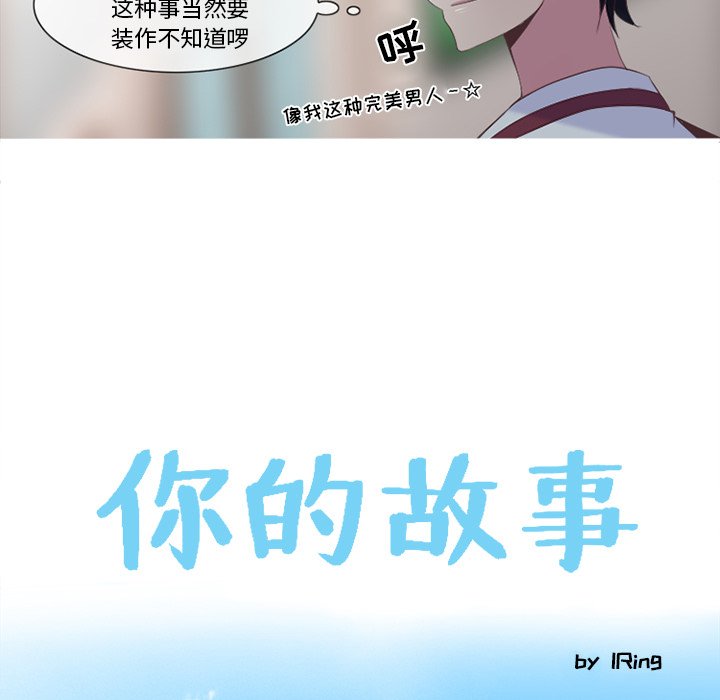 《你的故事》漫画最新章节第3话 你的故事免费下拉式在线观看章节第【51】张图片