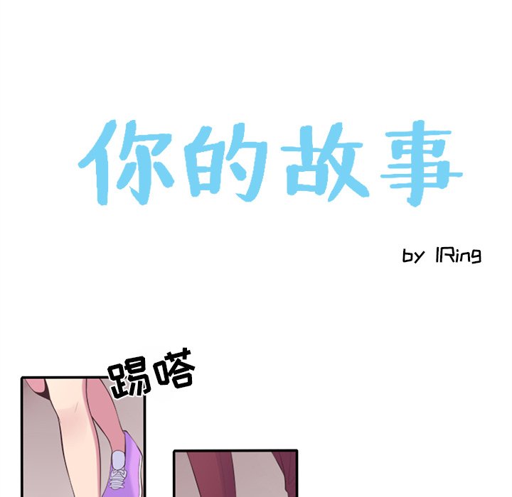 《你的故事》漫画最新章节第5话 你的故事免费下拉式在线观看章节第【38】张图片