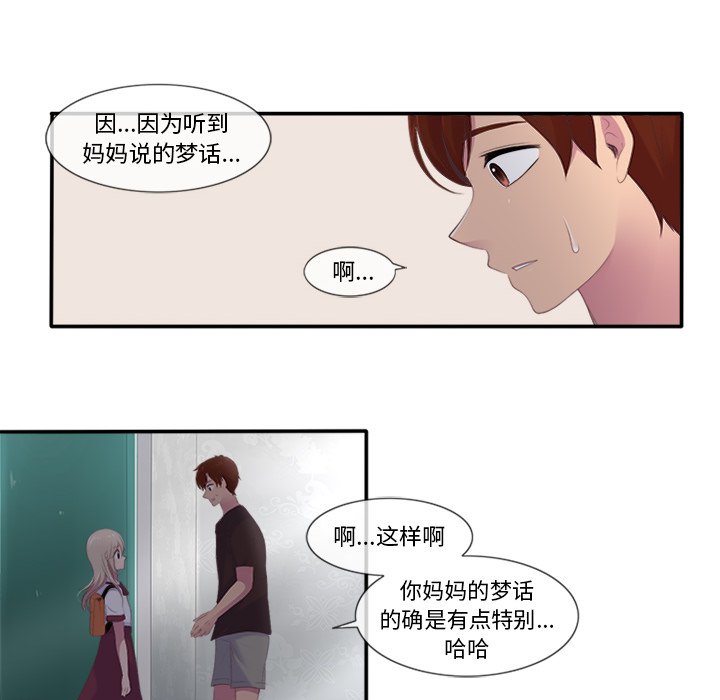 《你的故事》漫画最新章节第9话 你的故事免费下拉式在线观看章节第【29】张图片