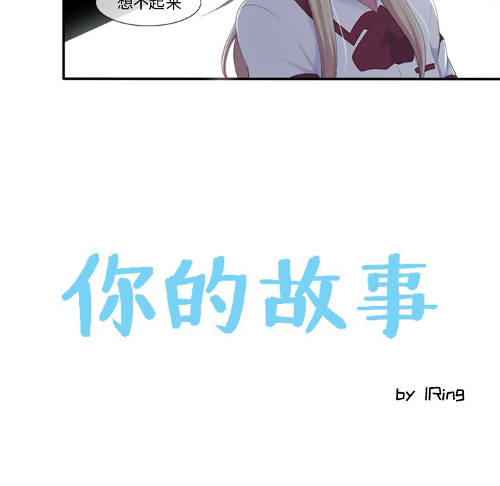 《你的故事》漫画最新章节第18话 你的故事免费下拉式在线观看章节第【34】张图片