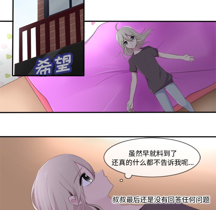 《你的故事》漫画最新章节第20话 你的故事免费下拉式在线观看章节第【18】张图片