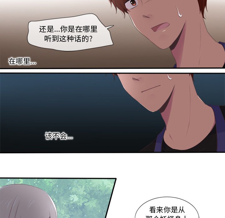 《你的故事》漫画最新章节第20话 你的故事免费下拉式在线观看章节第【28】张图片