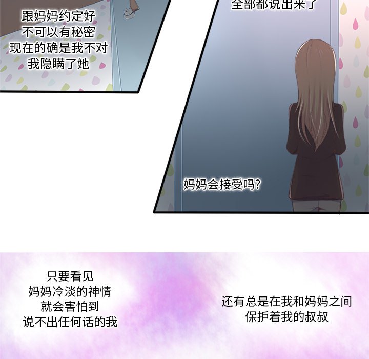 《你的故事》漫画最新章节第21话 你的故事免费下拉式在线观看章节第【32】张图片