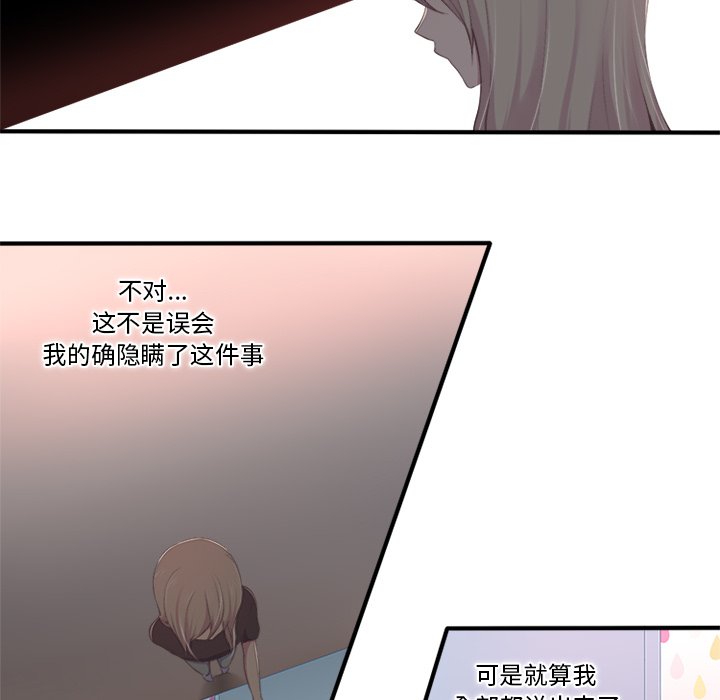 《你的故事》漫画最新章节第21话 你的故事免费下拉式在线观看章节第【33】张图片