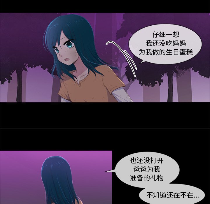 《你的故事》漫画最新章节第23话 你的故事免费下拉式在线观看章节第【33】张图片