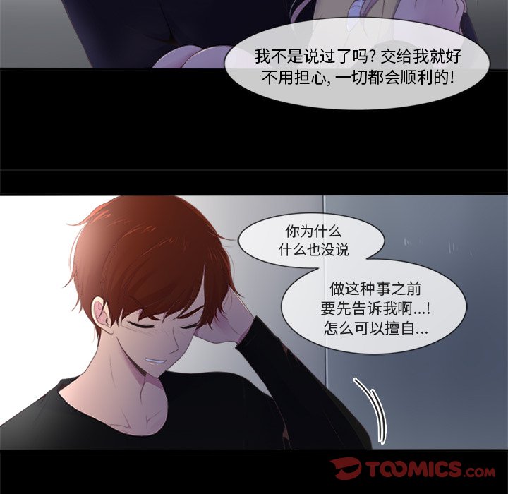 《你的故事》漫画最新章节第25话 你的故事免费下拉式在线观看章节第【23】张图片