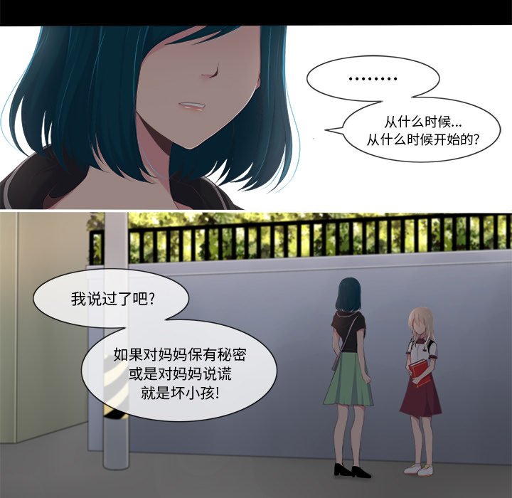 《你的故事》漫画最新章节第27话 你的故事免费下拉式在线观看章节第【14】张图片