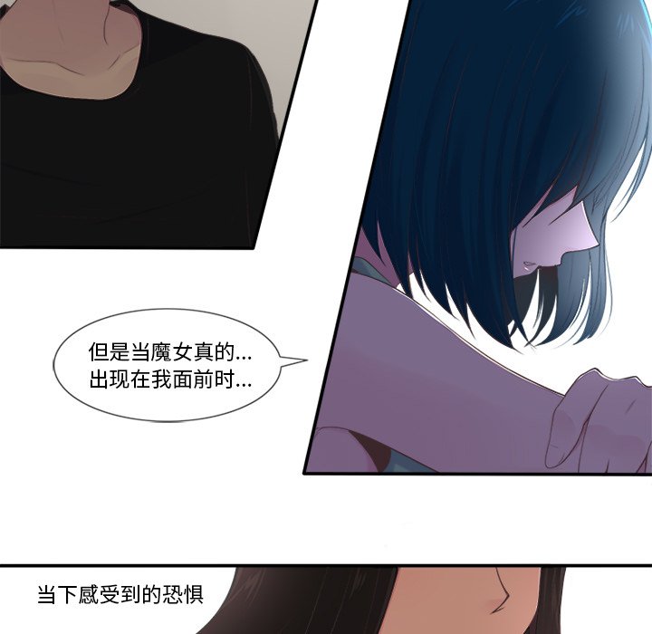 《你的故事》漫画最新章节第33话 你的故事免费下拉式在线观看章节第【39】张图片