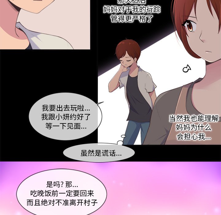 《你的故事》漫画最新章节第37话 你的故事免费下拉式在线观看章节第【29】张图片