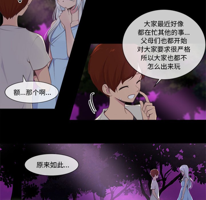 《你的故事》漫画最新章节第37话 你的故事免费下拉式在线观看章节第【16】张图片