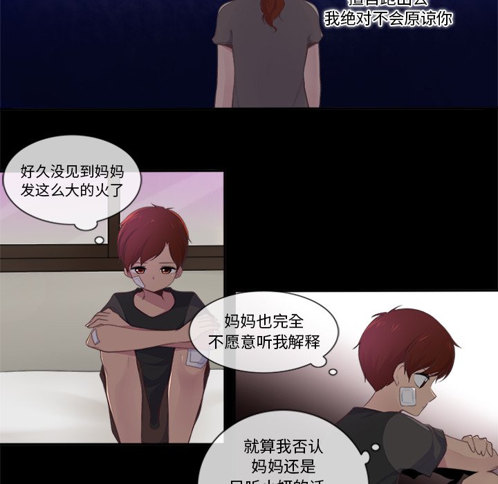 《你的故事》漫画最新章节第38话 你的故事免费下拉式在线观看章节第【16】张图片