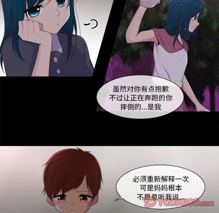 《你的故事》漫画最新章节第38话 你的故事免费下拉式在线观看章节第【12】张图片