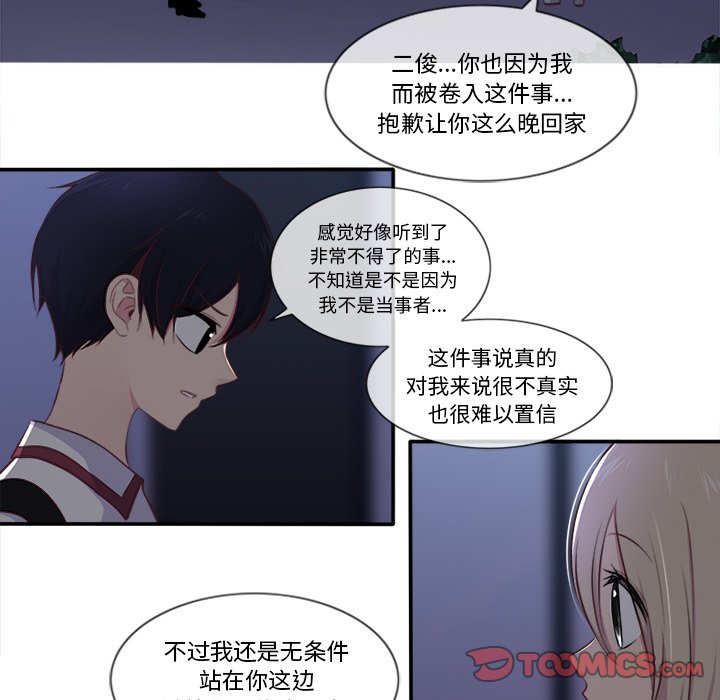 《你的故事》漫画最新章节第44话 你的故事免费下拉式在线观看章节第【12】张图片