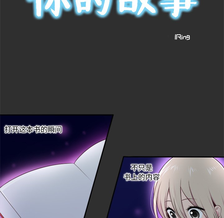 《你的故事》漫画最新章节第44话 你的故事免费下拉式在线观看章节第【22】张图片