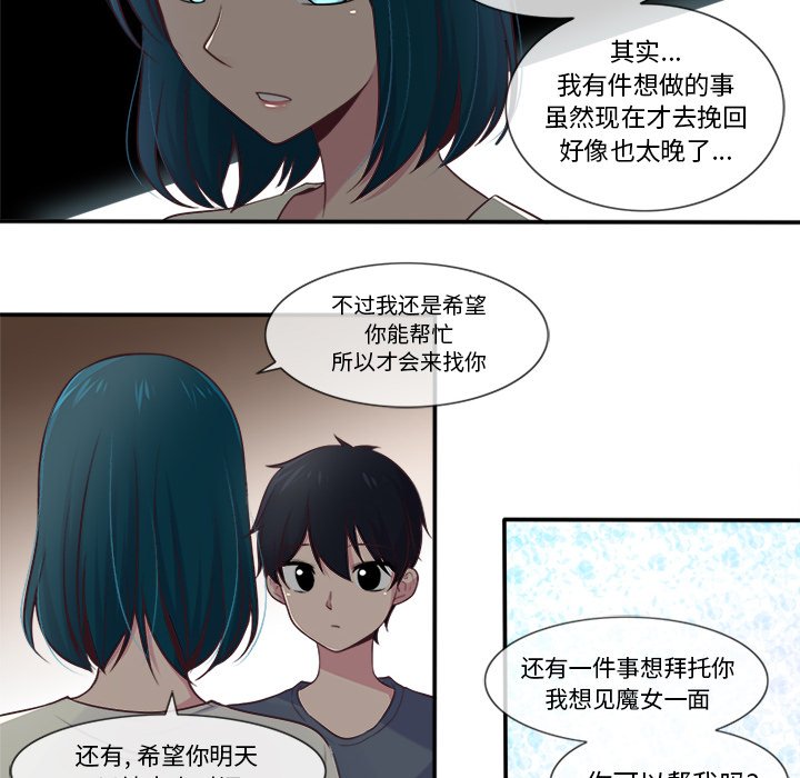 《你的故事》漫画最新章节第46话 你的故事免费下拉式在线观看章节第【16】张图片