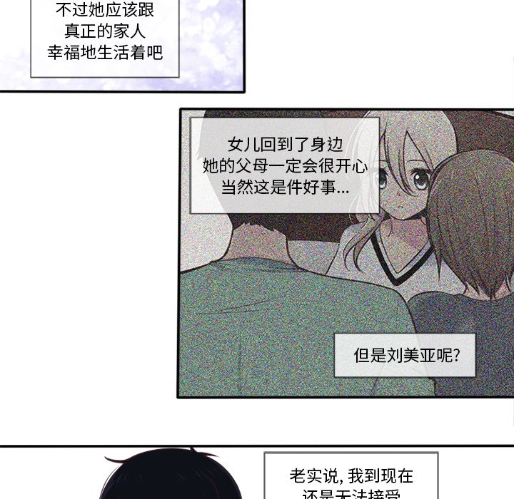 《你的故事》漫画最新章节第47话 你的故事免费下拉式在线观看章节第【15】张图片