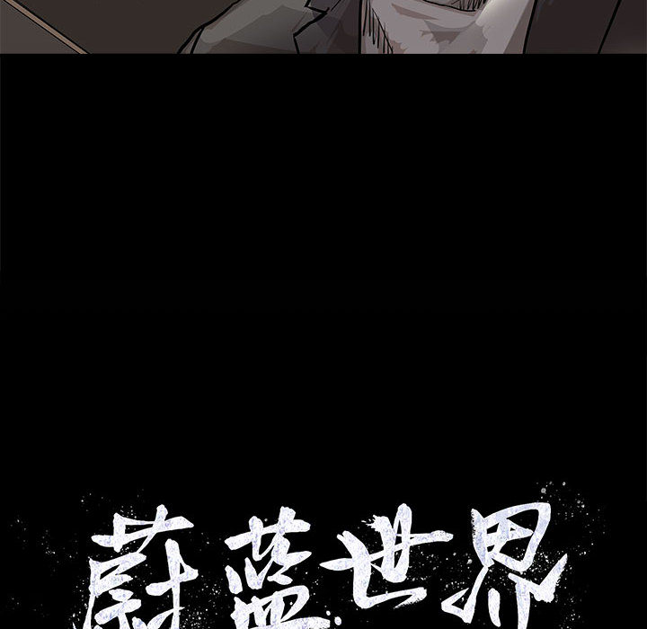 《蔚蓝世界》漫画最新章节第27话 蔚蓝世界免费下拉式在线观看章节第【2】张图片