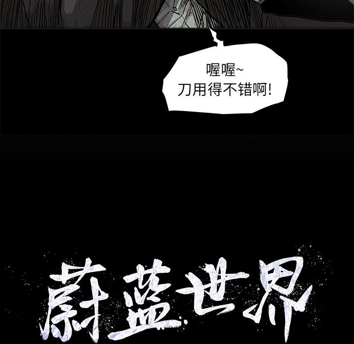 《蔚蓝世界》漫画最新章节第45话 蔚蓝世界免费下拉式在线观看章节第【72】张图片