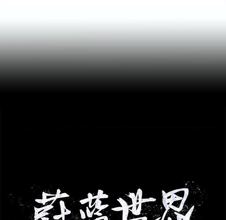 《蔚蓝世界》漫画最新章节第64话 蔚蓝世界免费下拉式在线观看章节第【2】张图片