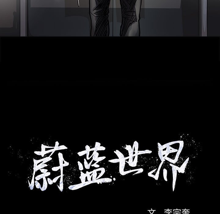 《蔚蓝世界》漫画最新章节第77话 77免费下拉式在线观看章节第【2】张图片