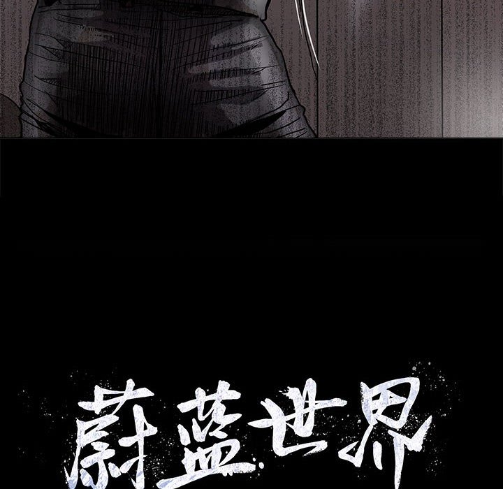 《蔚蓝世界》漫画最新章节第83话 83免费下拉式在线观看章节第【2】张图片