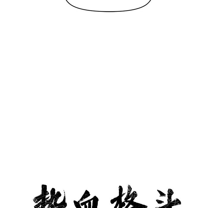 《热血格斗》漫画最新章节第5话 热血格斗免费下拉式在线观看章节第【84】张图片