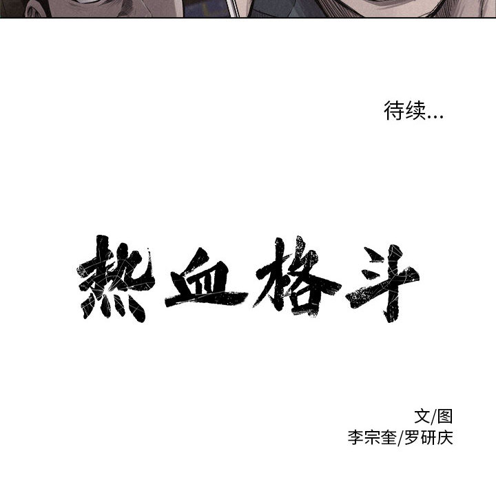 《热血格斗》漫画最新章节第5话 热血格斗免费下拉式在线观看章节第【2】张图片