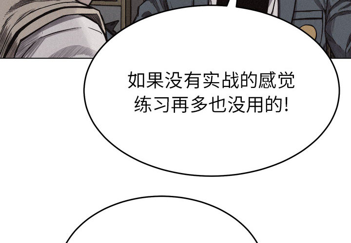 《热血格斗》漫画最新章节第6话 热血格斗免费下拉式在线观看章节第【86】张图片