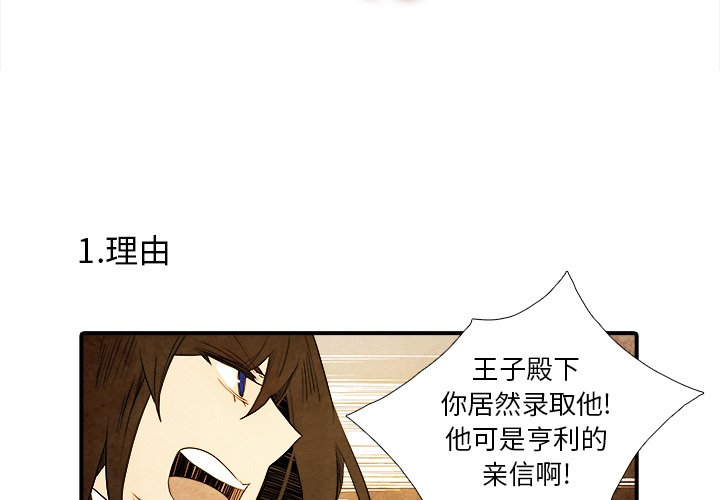 《亚德的王国》漫画最新章节第8话 亚德的王国免费下拉式在线观看章节第【39】张图片