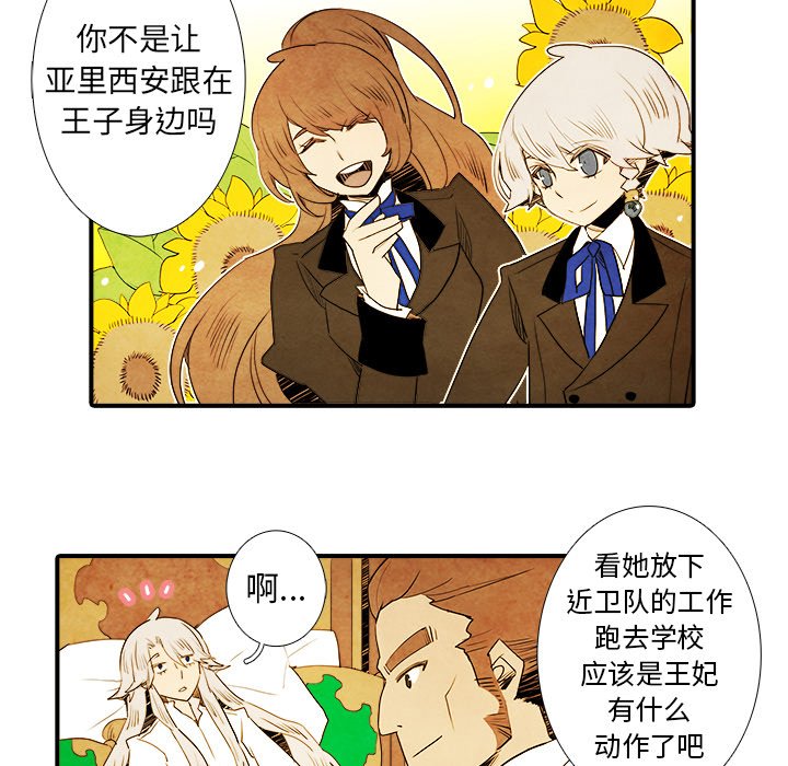 《亚德的王国》漫画最新章节第12话 亚德的王国免费下拉式在线观看章节第【40】张图片