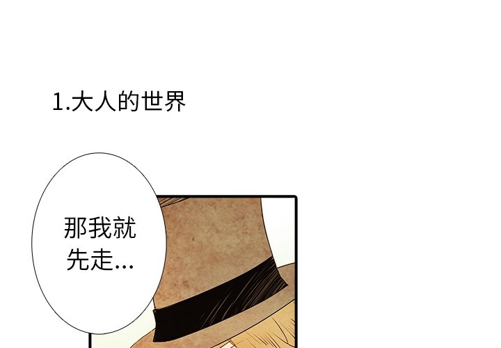 《亚德的王国》漫画最新章节第16话 亚德的王国免费下拉式在线观看章节第【42】张图片