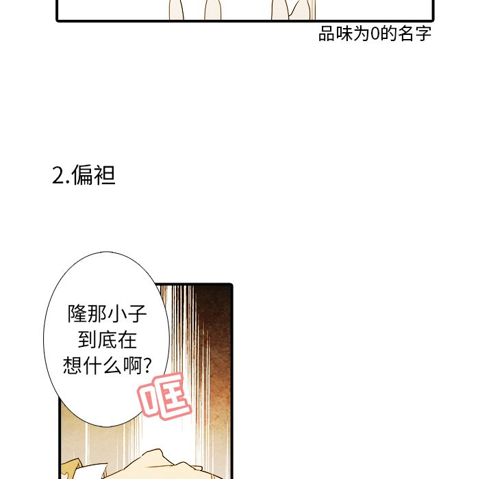 《亚德的王国》漫画最新章节第19话 19免费下拉式在线观看章节第【38】张图片