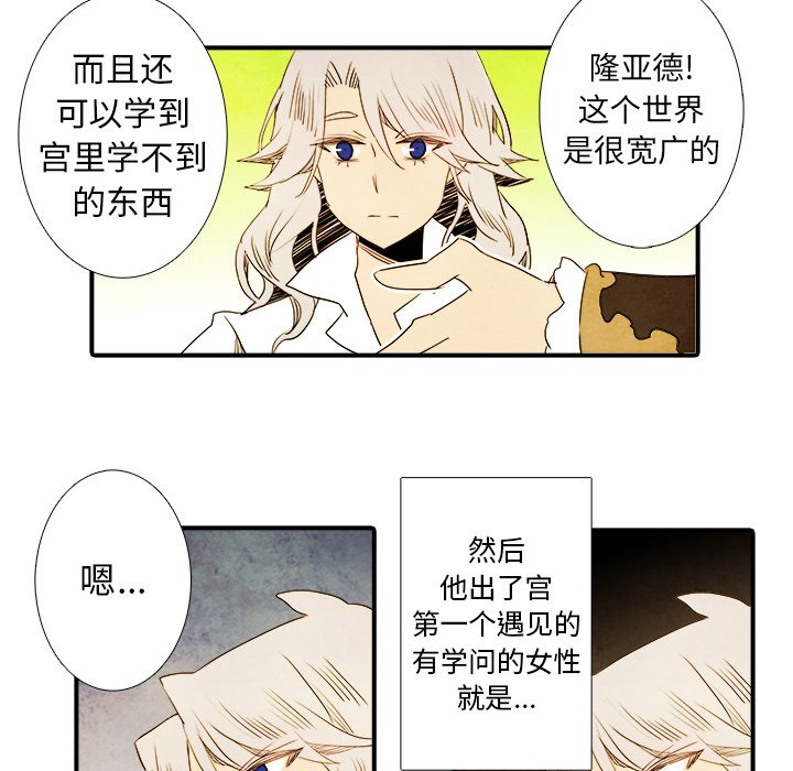 《亚德的王国》漫画最新章节第21话 21免费下拉式在线观看章节第【9】张图片