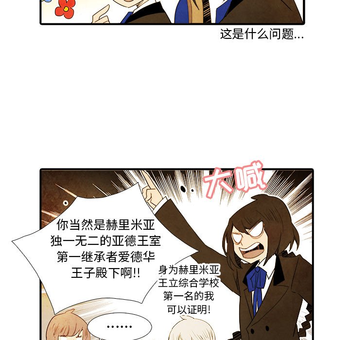 《亚德的王国》漫画最新章节第24话 24免费下拉式在线观看章节第【7】张图片