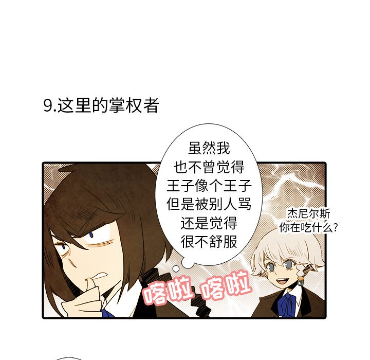 《亚德的王国》漫画最新章节第24话 24免费下拉式在线观看章节第【5】张图片