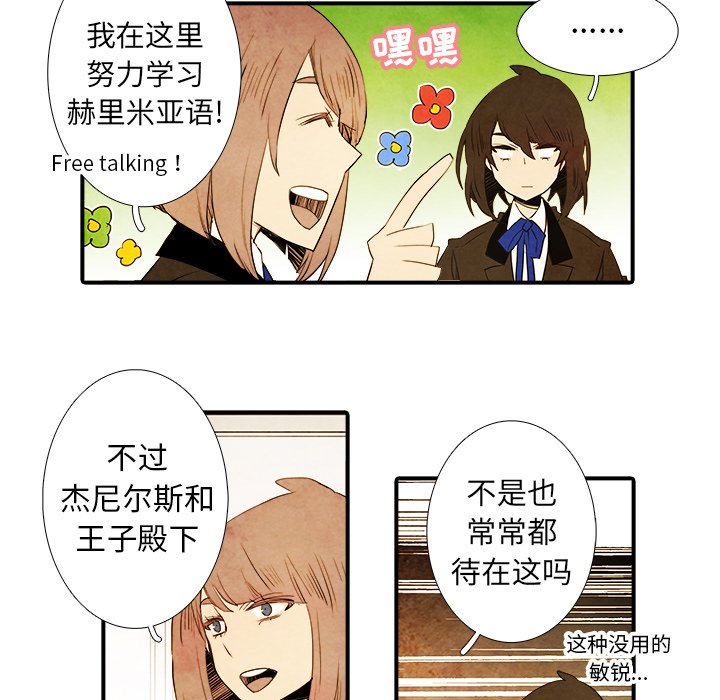 《亚德的王国》漫画最新章节第24话 24免费下拉式在线观看章节第【11】张图片