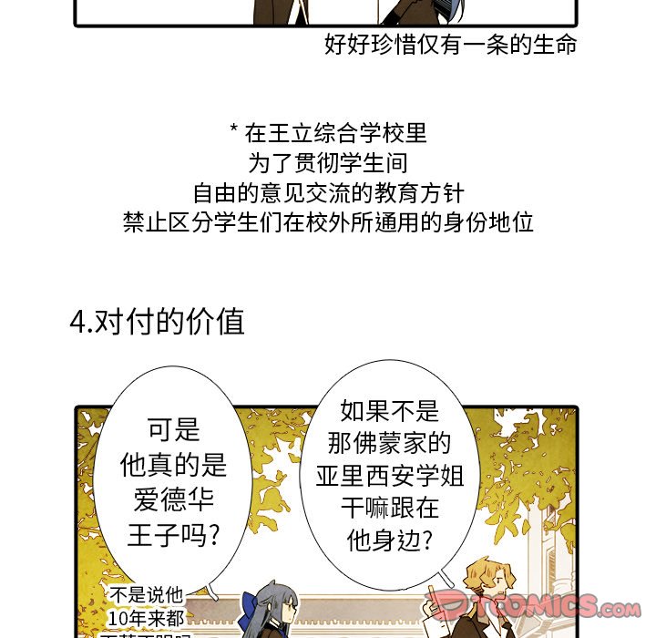 《亚德的王国》漫画最新章节第26话 26免费下拉式在线观看章节第【25】张图片