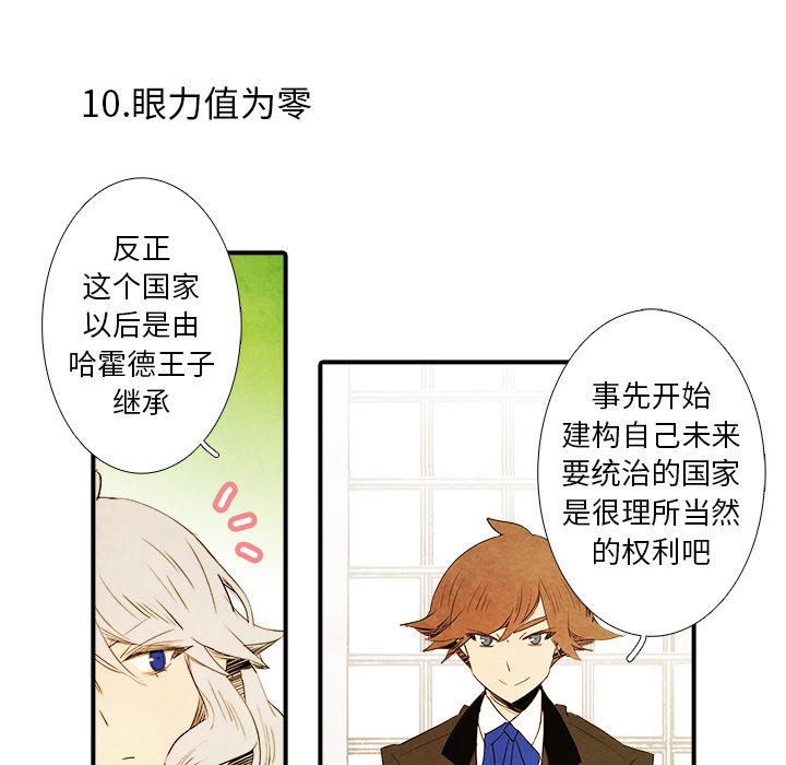 《亚德的王国》漫画最新章节第29话 29免费下拉式在线观看章节第【10】张图片