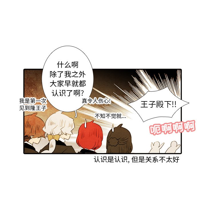 《亚德的王国》漫画最新章节第29话 29免费下拉式在线观看章节第【25】张图片