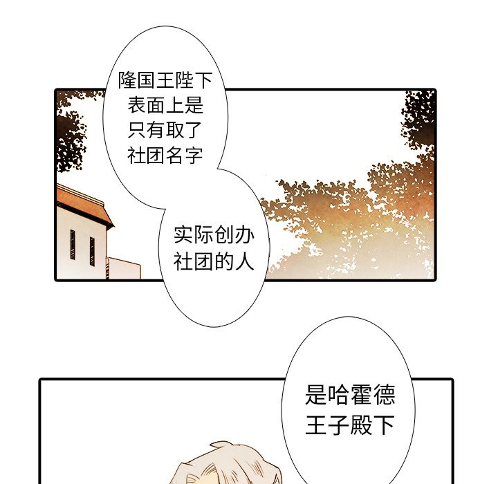 《亚德的王国》漫画最新章节第29话 29免费下拉式在线观看章节第【37】张图片