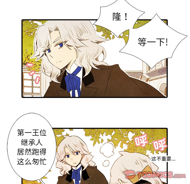 《亚德的王国》漫画最新章节第29话 29免费下拉式在线观看章节第【35】张图片