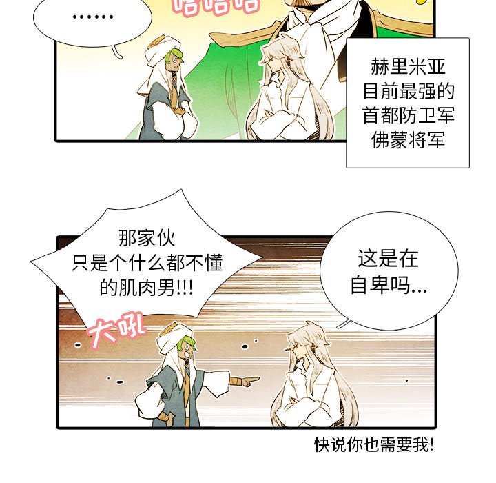 《亚德的王国》漫画最新章节第30话 30免费下拉式在线观看章节第【9】张图片