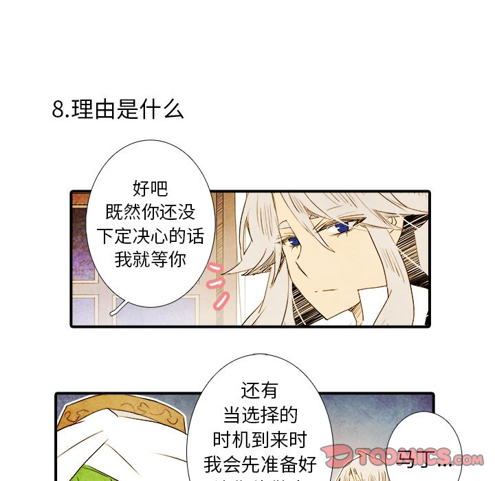 《亚德的王国》漫画最新章节第30话 30免费下拉式在线观看章节第【8】张图片