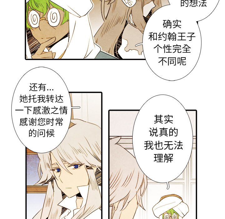 《亚德的王国》漫画最新章节第40话 40免费下拉式在线观看章节第【23】张图片